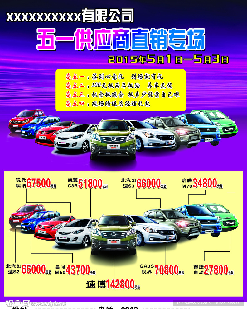 汽车供应商直销专场