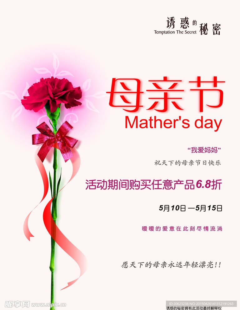 母亲节