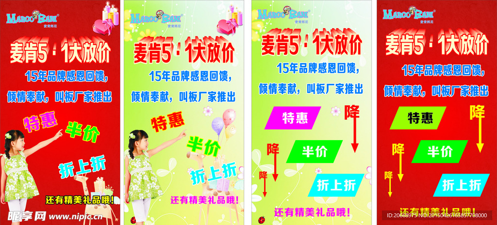 麦肯邦尼海报