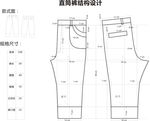 服装结构图