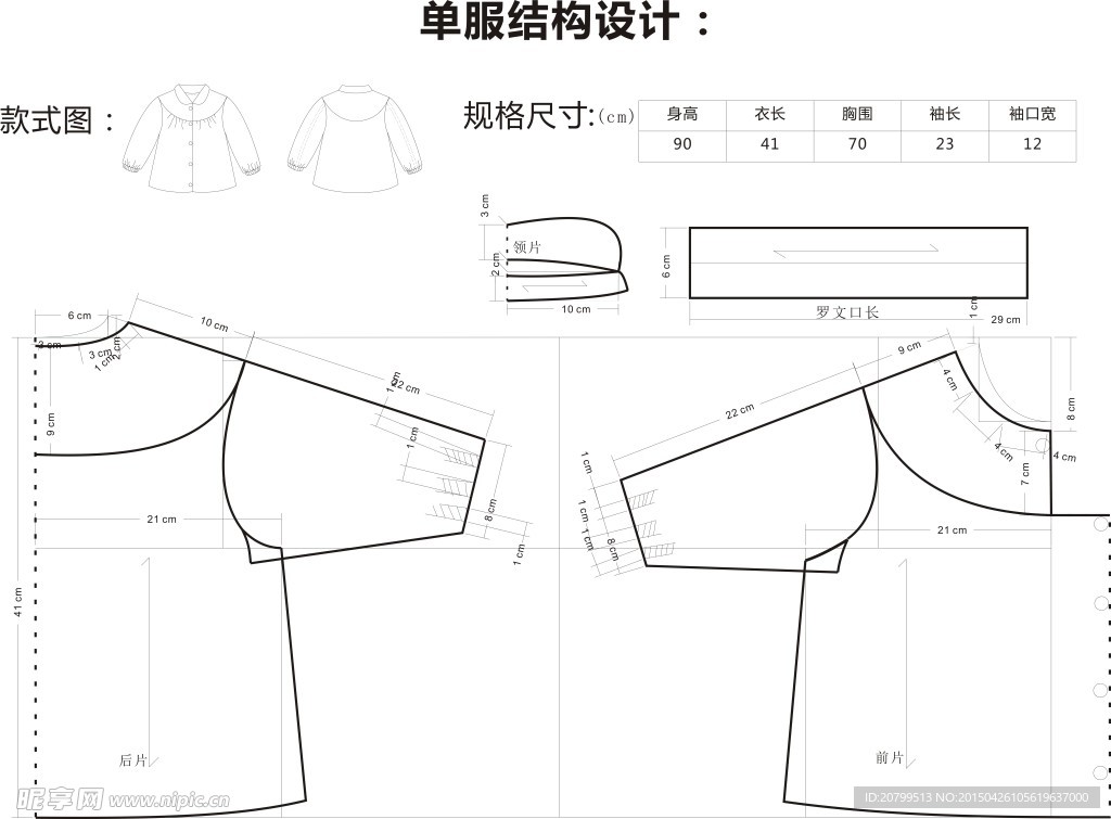 服装结构图