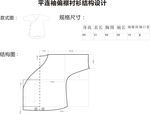 服装结构图