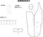服装结构图