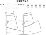 服装结构图