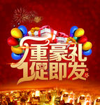 五一豪礼