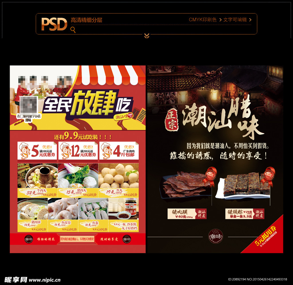 潮汕特产单页
