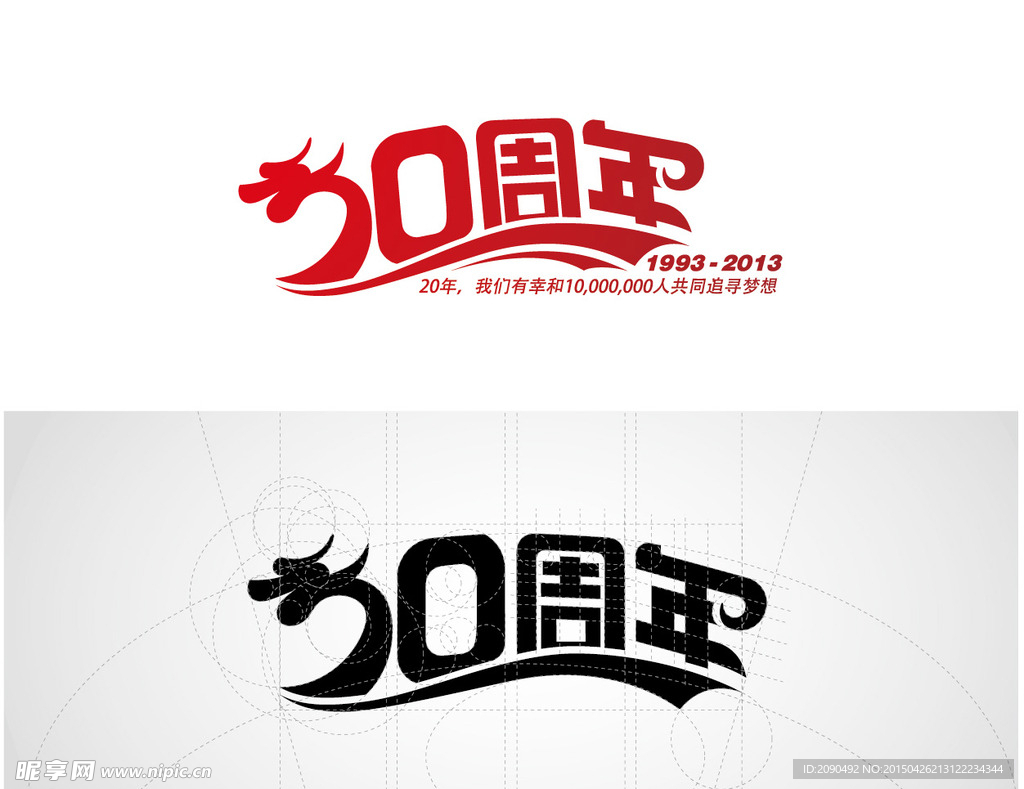 20周年 标志 logo 设计