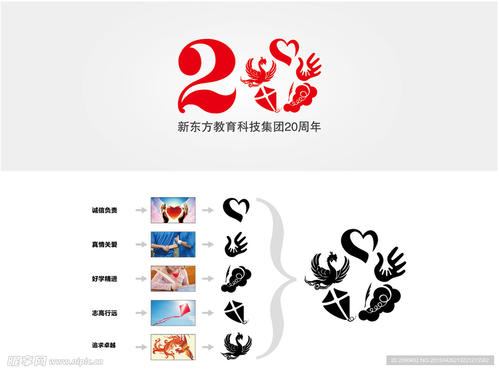 20周年 标志logo