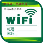 免费WIFI 图标 帐号 第一