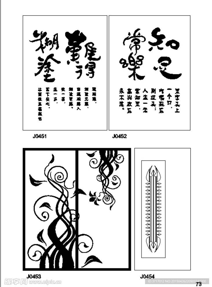 难得糊涂 知足常乐