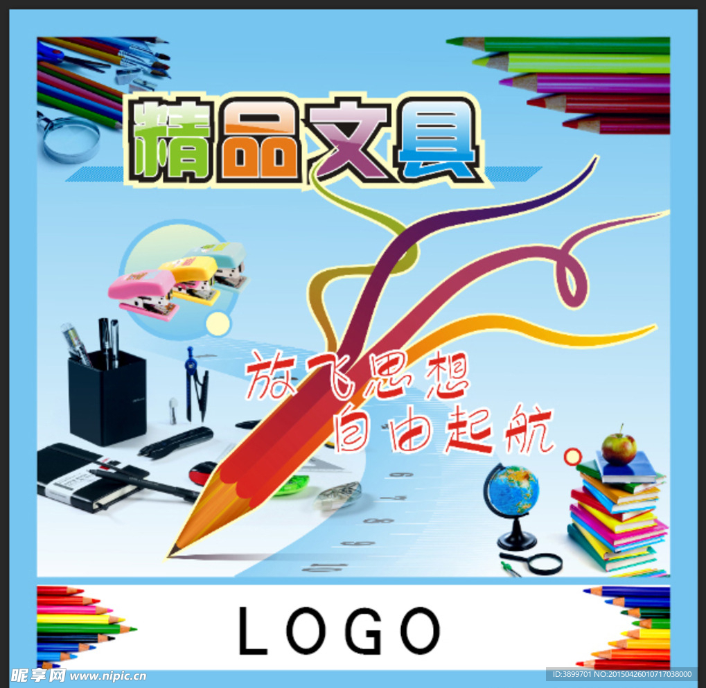 文具
