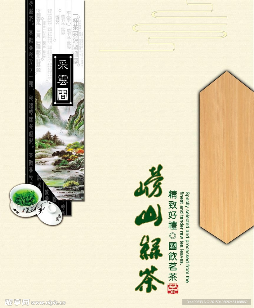茶叶包装