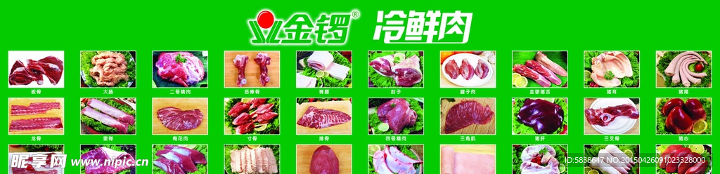 金锣冷鲜肉