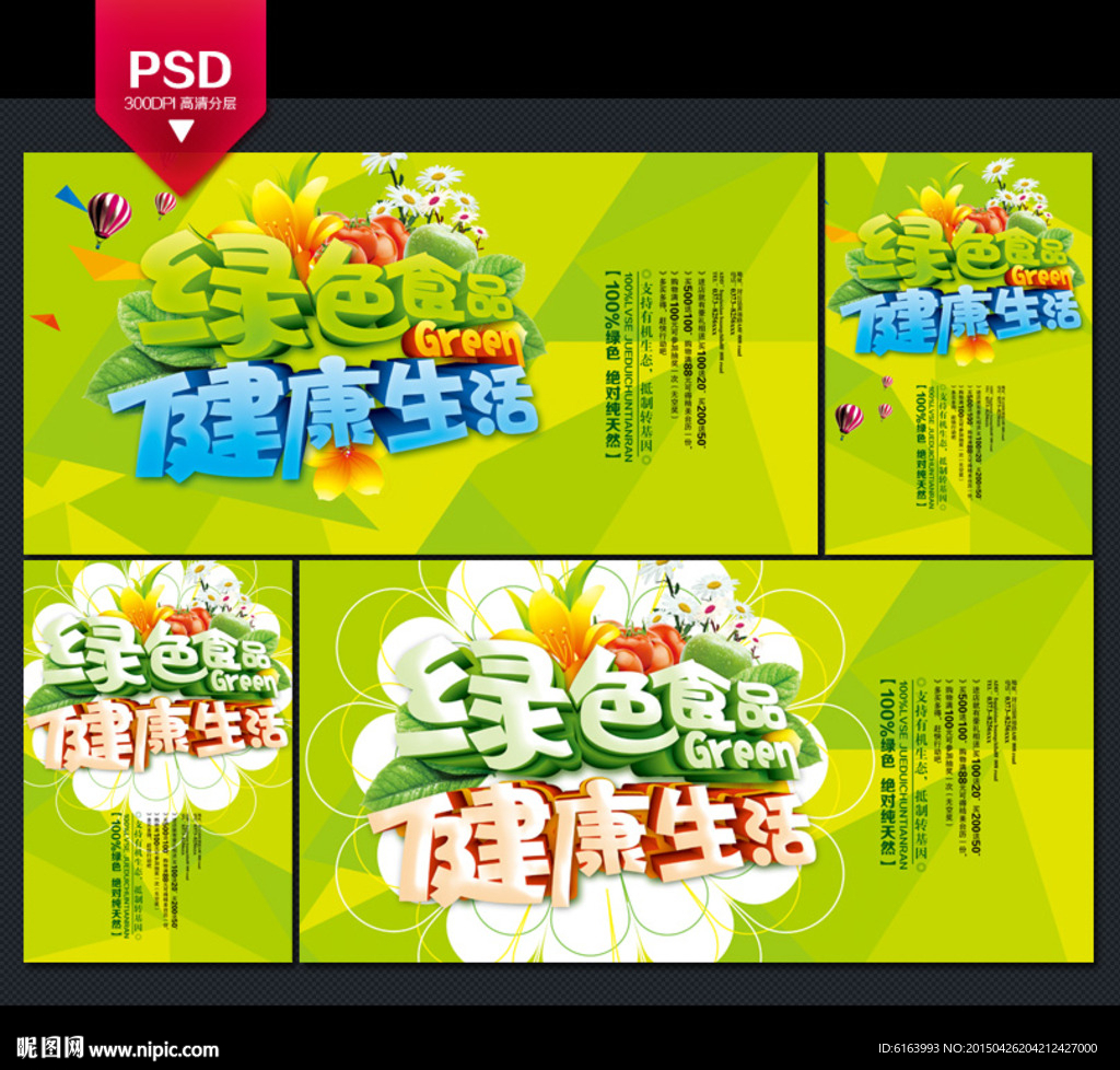 绿色食品