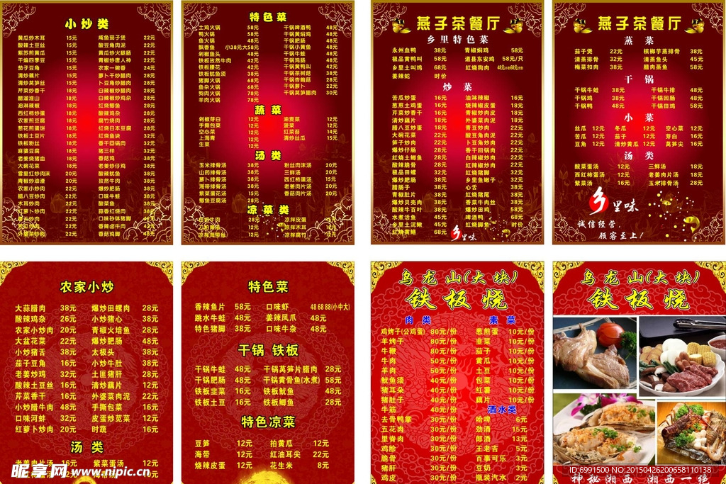 餐馆菜单模版