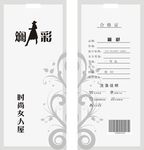 服装吊牌