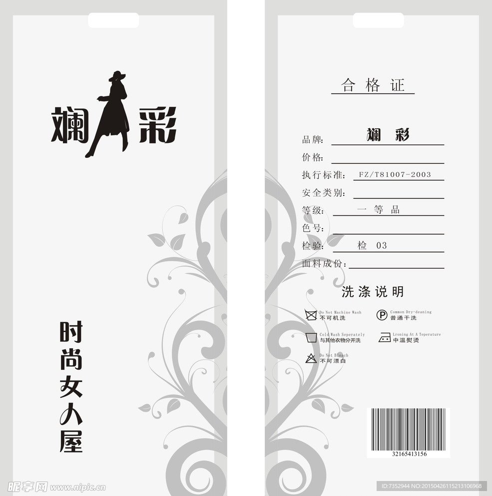 服装吊牌