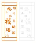 福字移门
