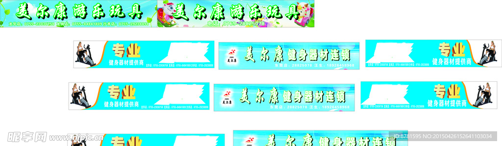 美尔康 健身器材