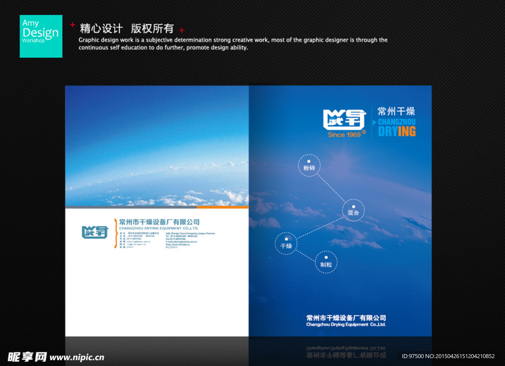 企业画册 干燥画册