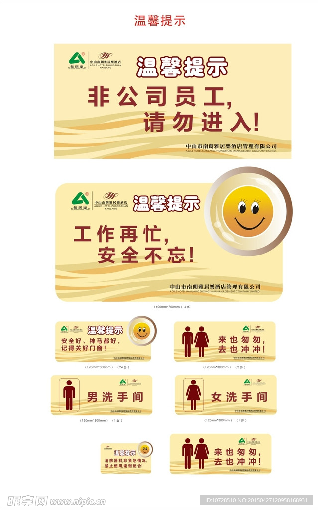 温馨提示 提示牌模板