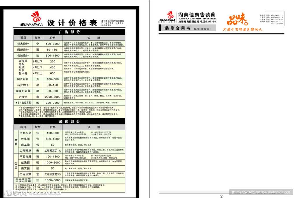 设计价格表