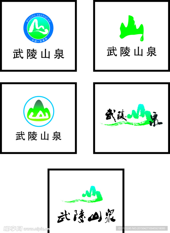 武陵山泉LOGO