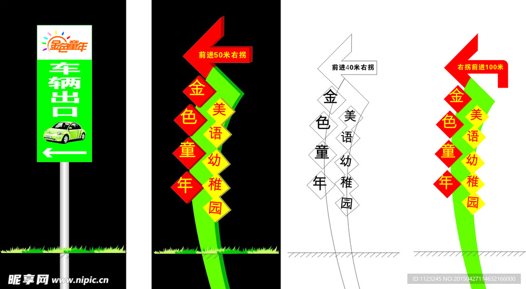 幼儿园指示牌