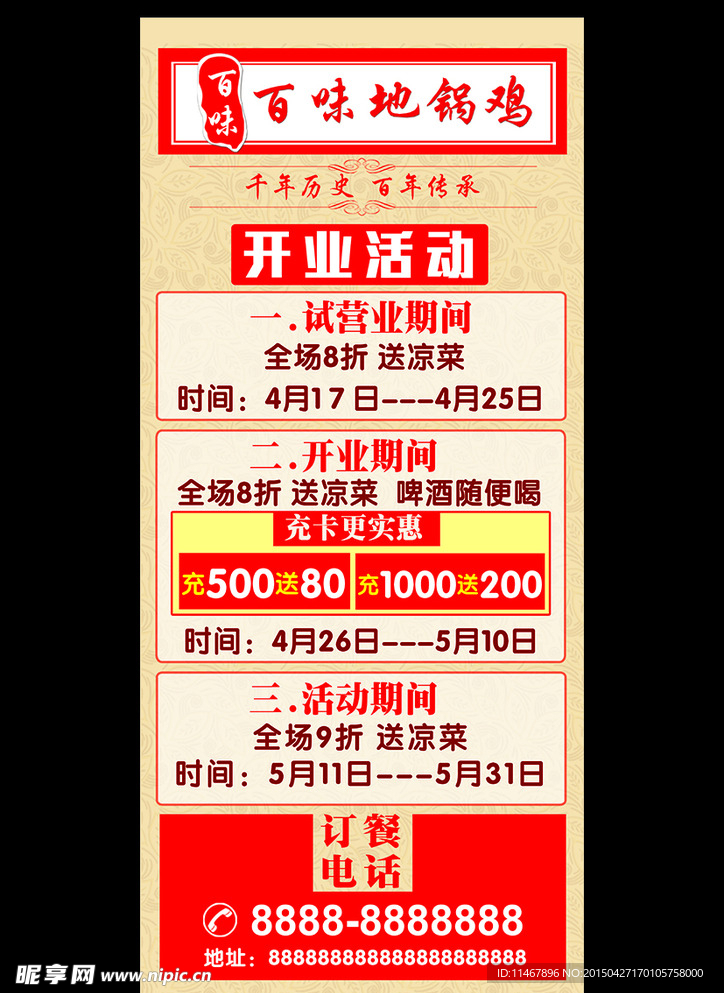 开业展架