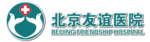 北京友谊医院 LOGO