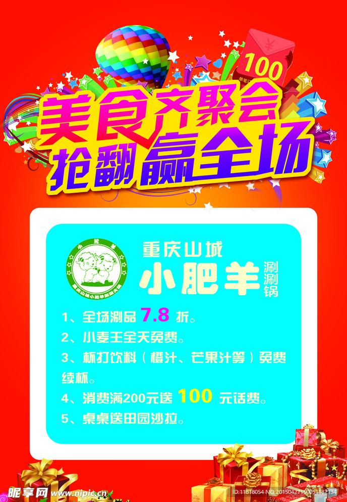 饭店活动