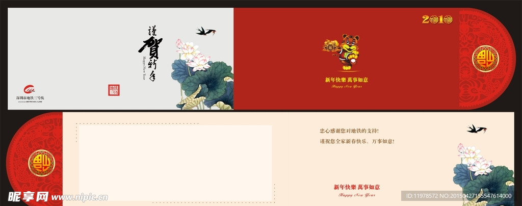 新年贺卡明信片设计