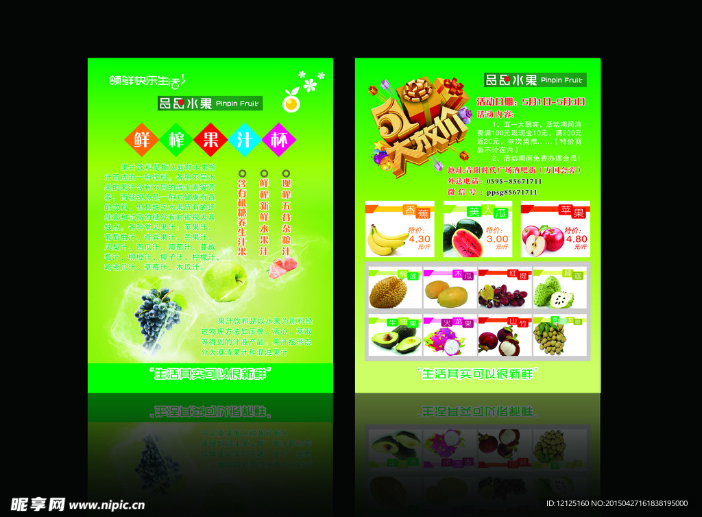 水果店宣传单