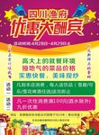 优惠大酬宾