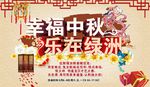 中秋