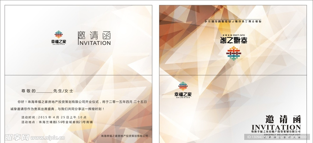 时尚邀请函