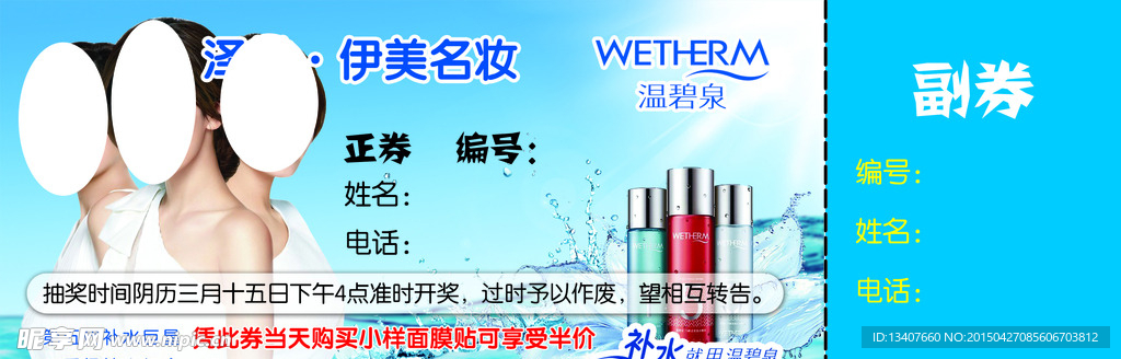 抽奖券
