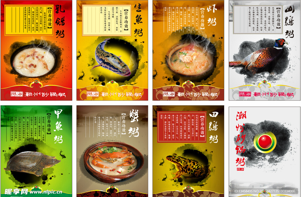 粥