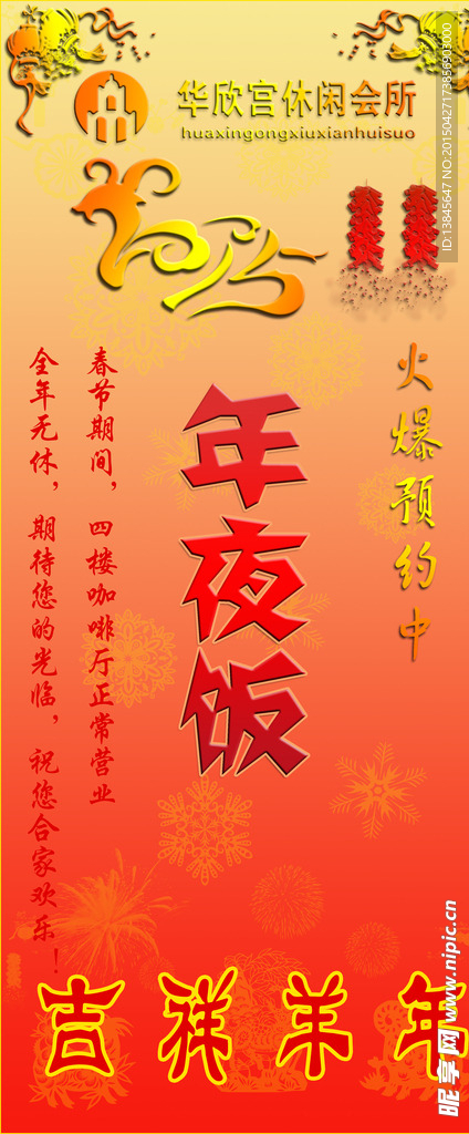 年夜饭