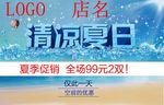 夏季素材