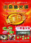 鱼火锅单页