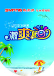 夏天吊旗