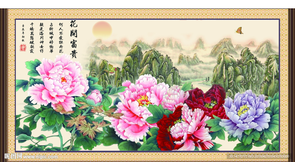 花开富贵