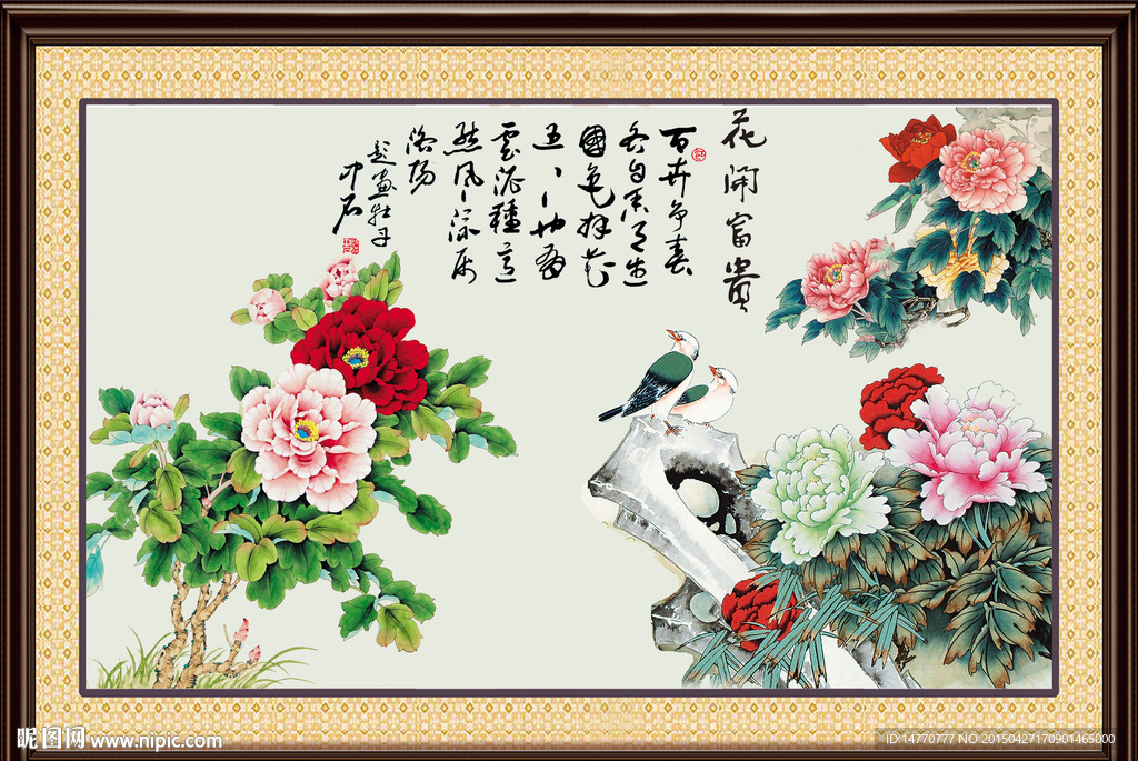 花开富贵