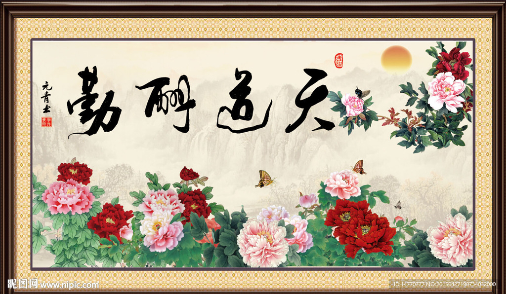 花开富贵