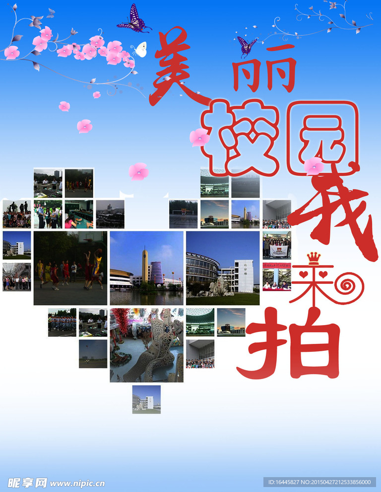 美丽校园我来拍