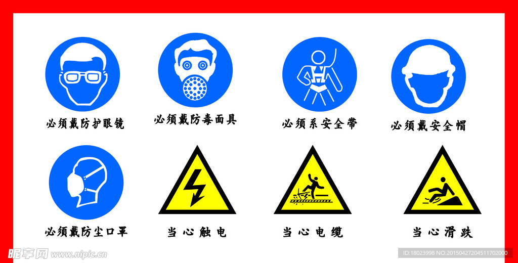 安全标识
