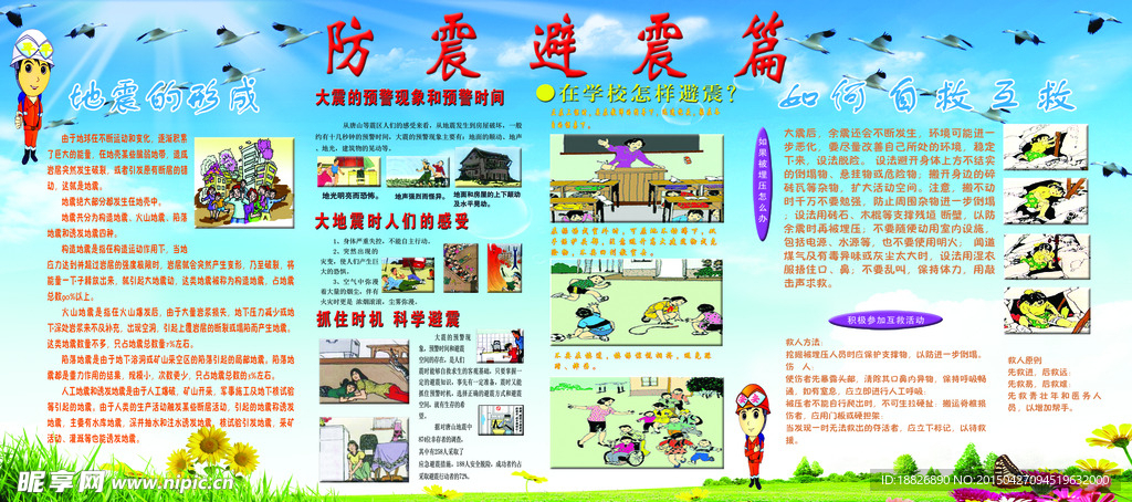 校园安全