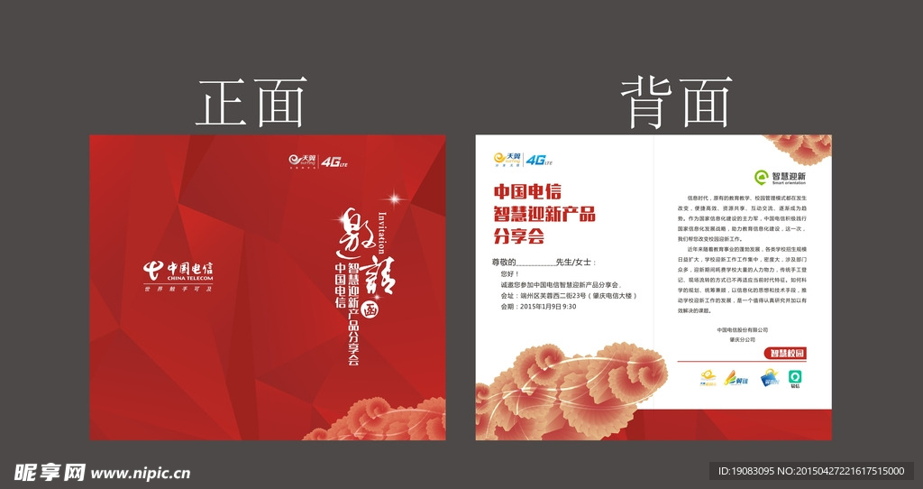 邀请函 发布会