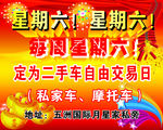 海报喜庆宣传广告